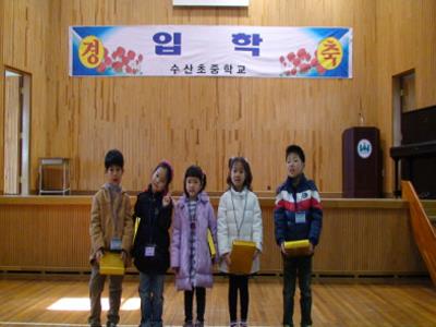 수산초중학교 2011학년도 신입생 입학식 썸네일 이미지