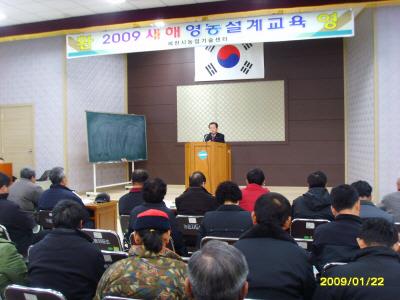 제천시 농업기술센터 2009년 새해 영농 설계 교육 썸네일 이미지